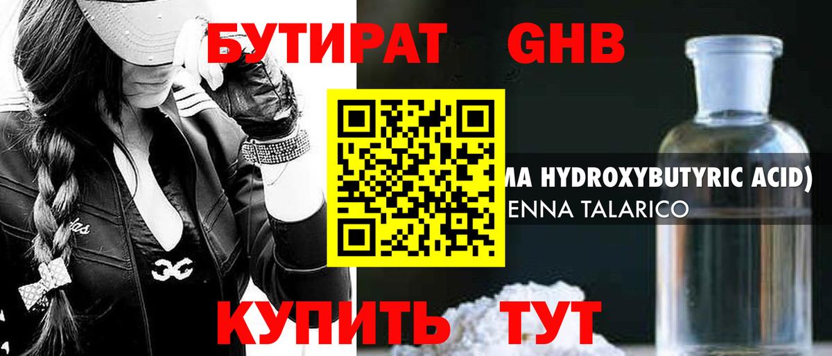 Шали  БУТИРАТ жидкий экстази  БУТИРАТ  Вход с VPN 