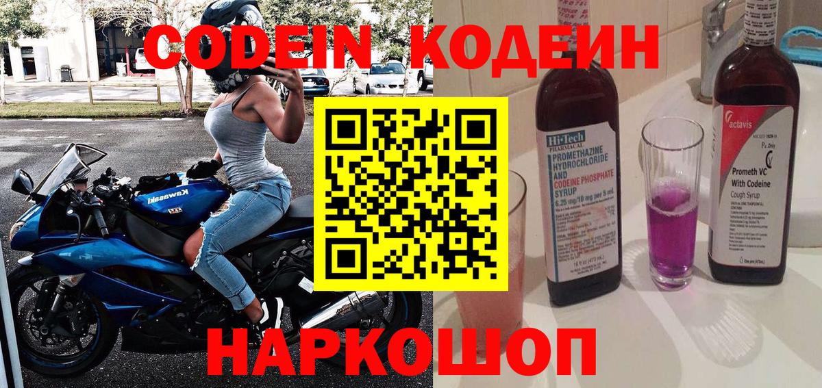 Кодеиновый сироп Lean напиток Lean (лин) Шали