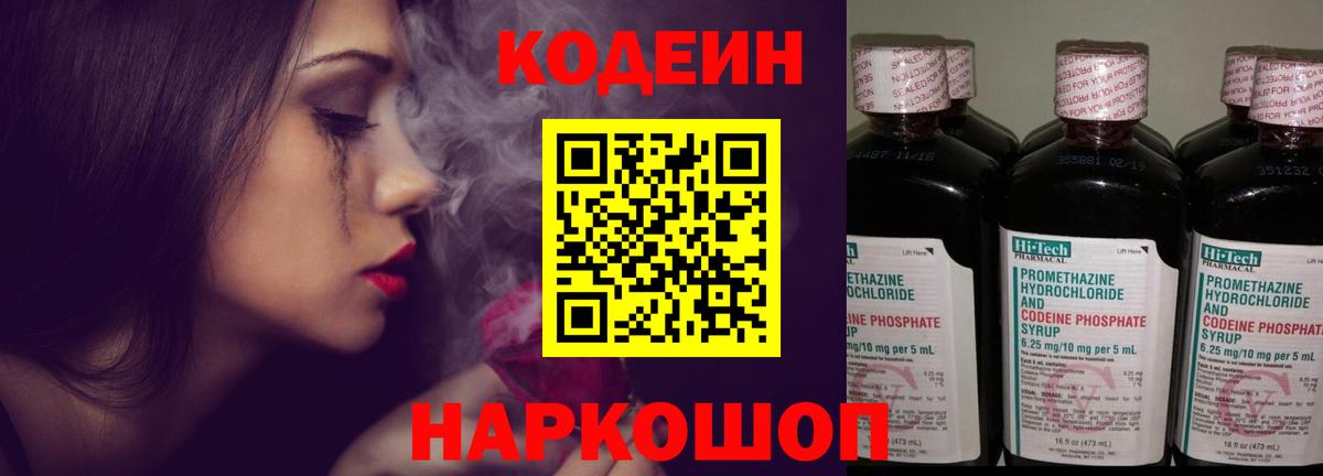 Codein Purple Drank  Кодеин напиток Lean (лин)  Шали 