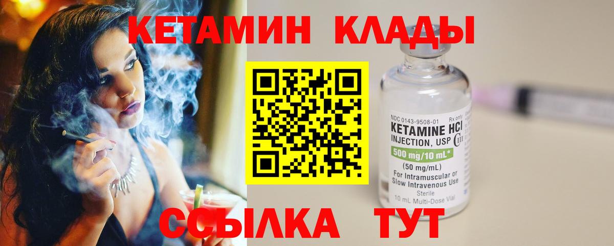 КЕТАМИН ketamine  Вход с VPN  Шали 