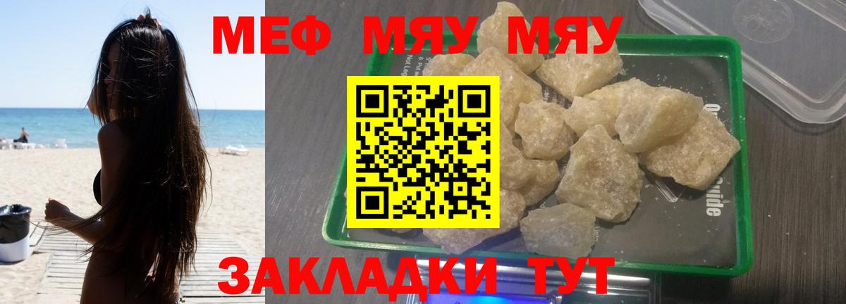 МЯУ-МЯУ  МЕФ mephedrone  Вход с VPN  Мефедрон мука  Шали 