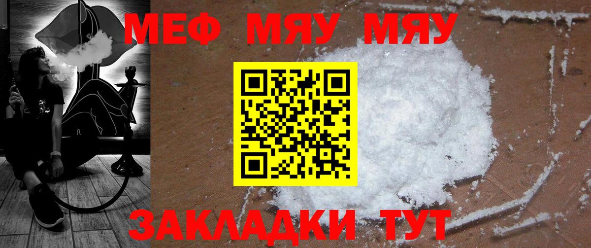 Меф кристаллы  МЯУ-МЯУ  Меф 4 MMC  Шали 