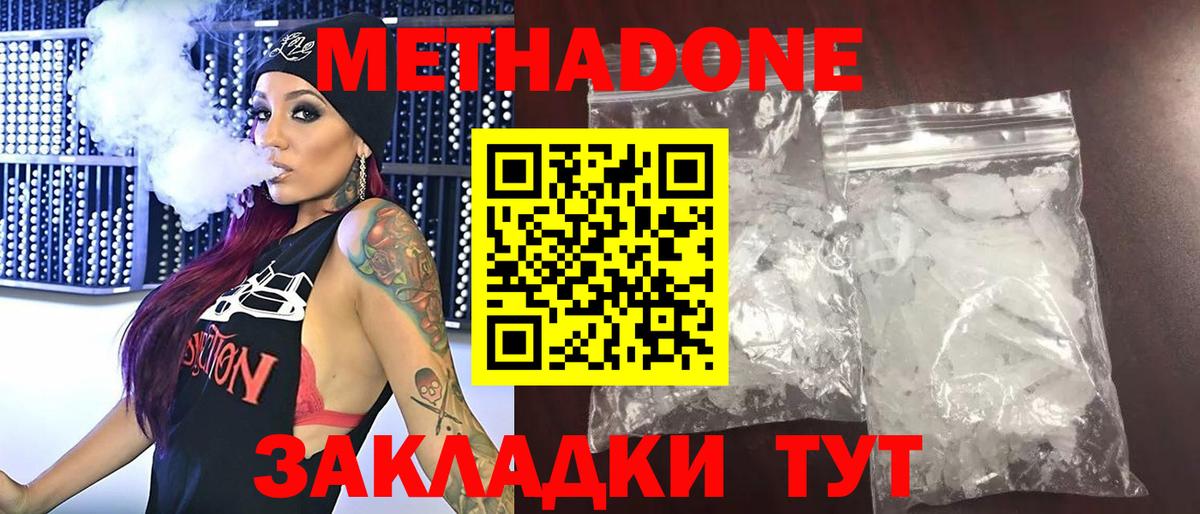 МЕТАДОН methadone  Вход с VPN  OMG ONION  это Telegram  Шали 