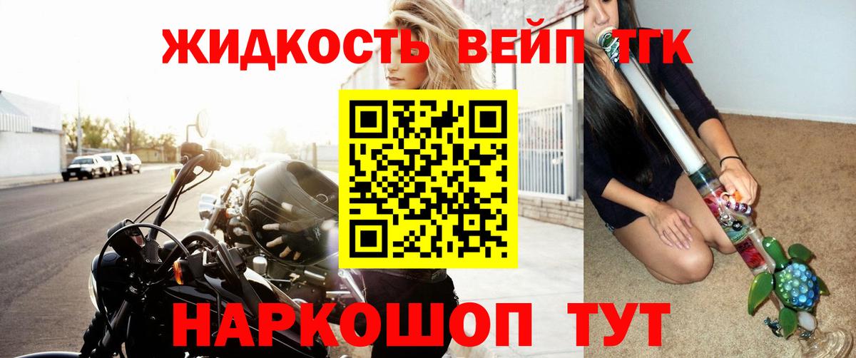 Шали  ТГК жижа  магазин    Вход с VPN 